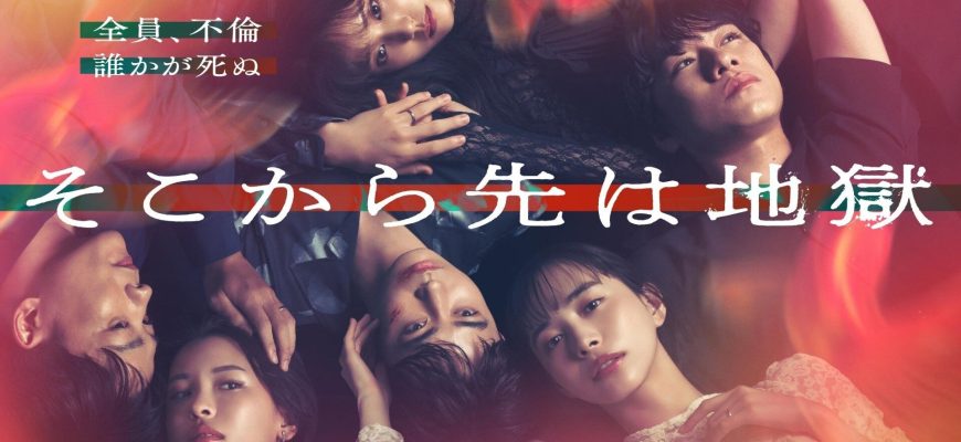 Отсюда начинается ад (2025)